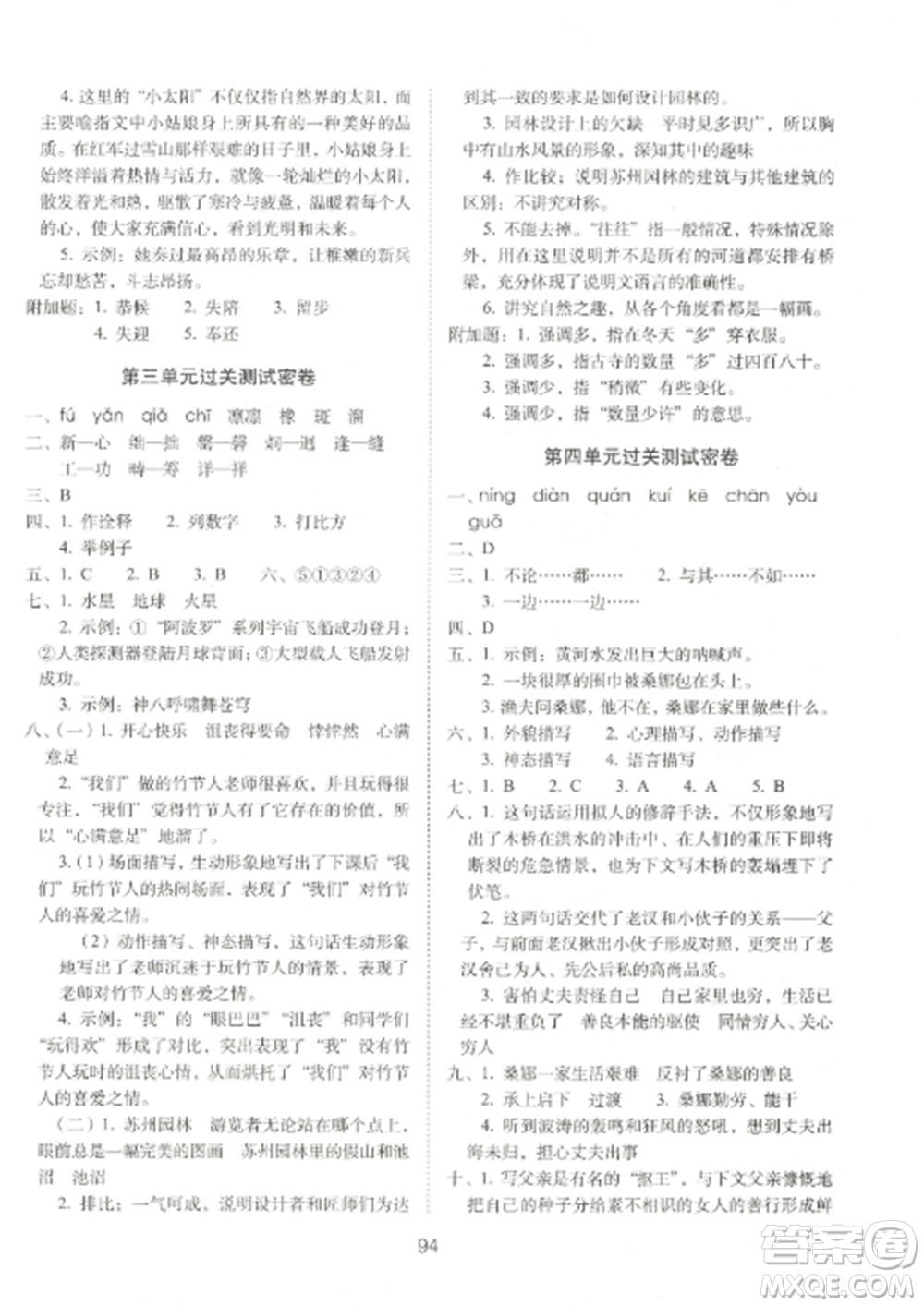 長(zhǎng)春出版社2022期末沖刺100分完全試卷六年級(jí)語文上冊(cè)人教版參考答案