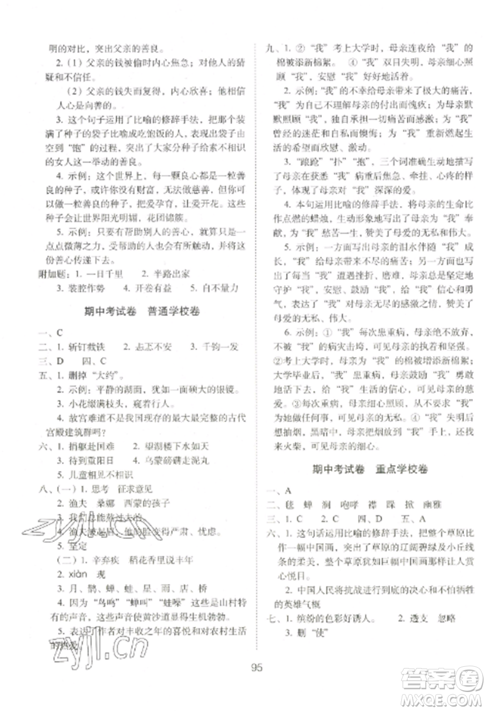 長(zhǎng)春出版社2022期末沖刺100分完全試卷六年級(jí)語文上冊(cè)人教版參考答案