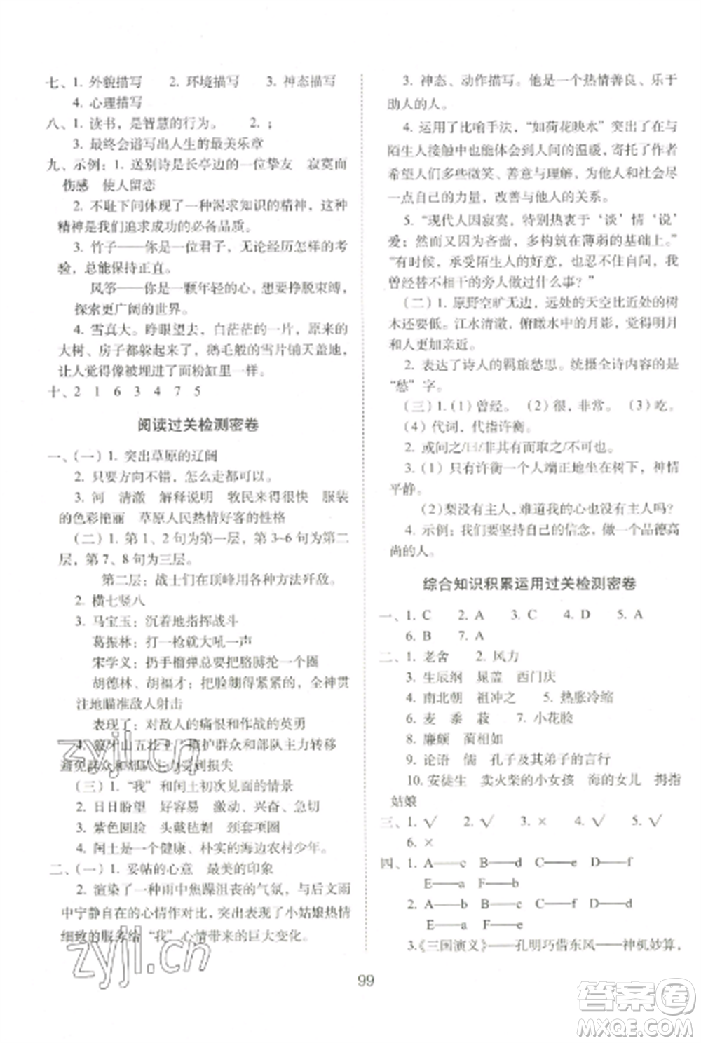 長(zhǎng)春出版社2022期末沖刺100分完全試卷六年級(jí)語文上冊(cè)人教版參考答案