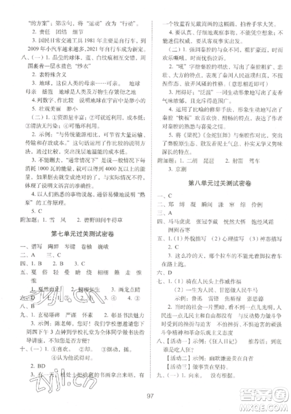 長(zhǎng)春出版社2022期末沖刺100分完全試卷六年級(jí)語文上冊(cè)人教版參考答案