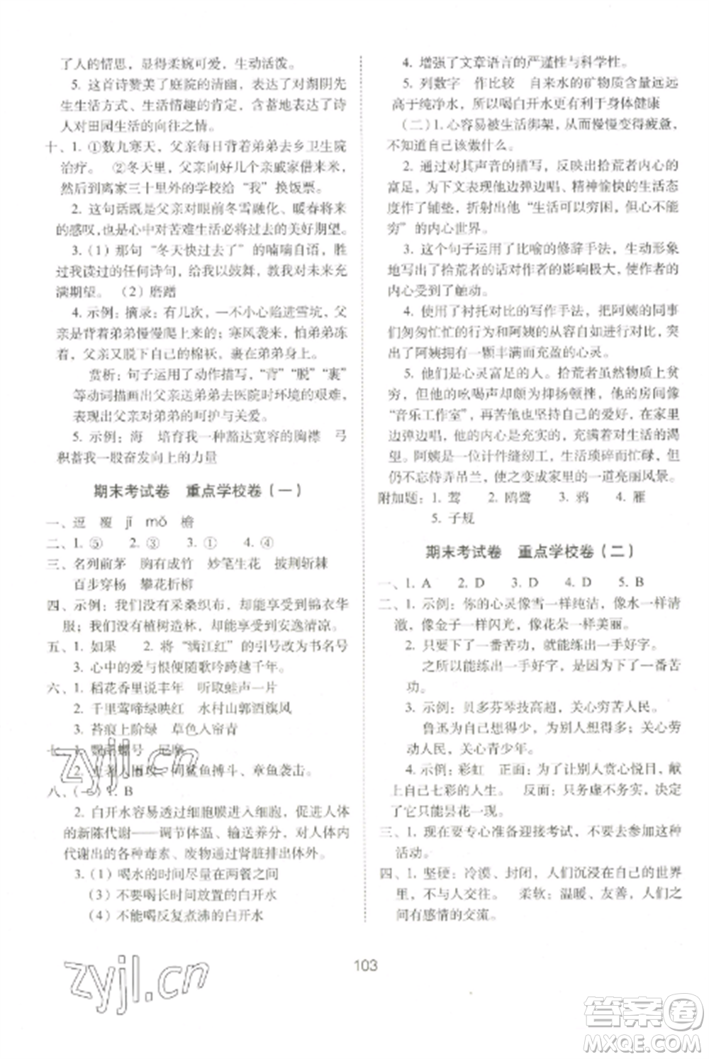 長(zhǎng)春出版社2022期末沖刺100分完全試卷六年級(jí)語文上冊(cè)人教版參考答案