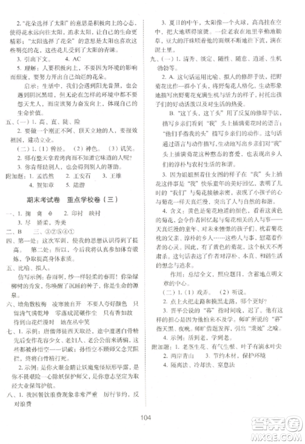 長(zhǎng)春出版社2022期末沖刺100分完全試卷六年級(jí)語文上冊(cè)人教版參考答案