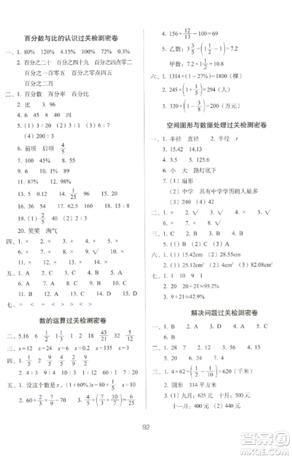 長春出版社2022期末沖刺100分完全試卷六年級數(shù)學(xué)上冊北師大版參考答案