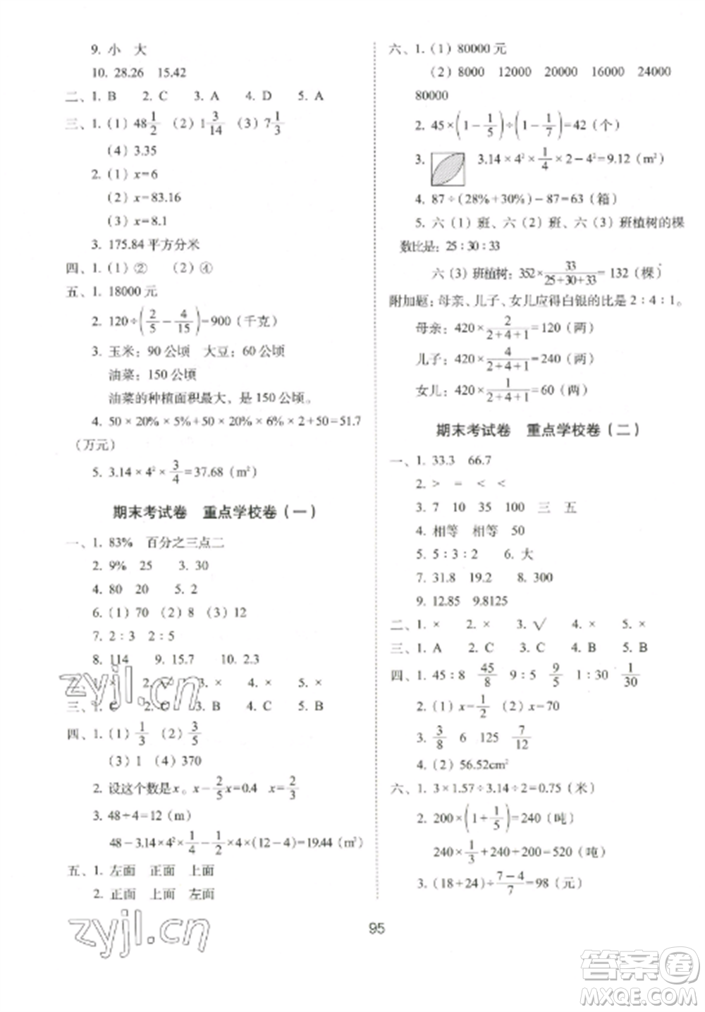 長春出版社2022期末沖刺100分完全試卷六年級數(shù)學(xué)上冊北師大版參考答案