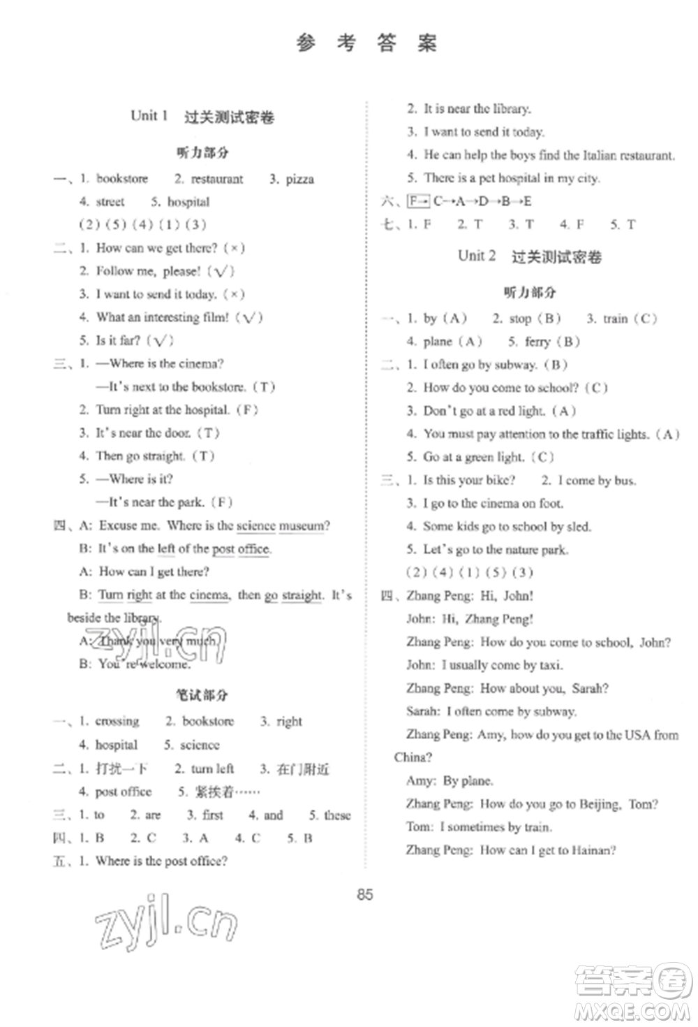 長(zhǎng)春出版社2022期末沖刺100分完全試卷六年級(jí)英語上冊(cè)人教版參考答案