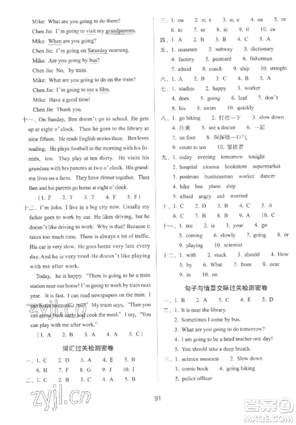 長(zhǎng)春出版社2022期末沖刺100分完全試卷六年級(jí)英語上冊(cè)人教版參考答案