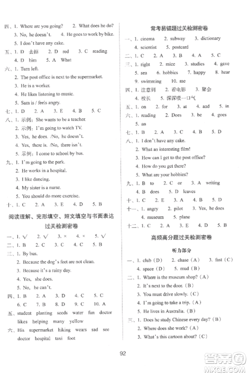 長(zhǎng)春出版社2022期末沖刺100分完全試卷六年級(jí)英語上冊(cè)人教版參考答案