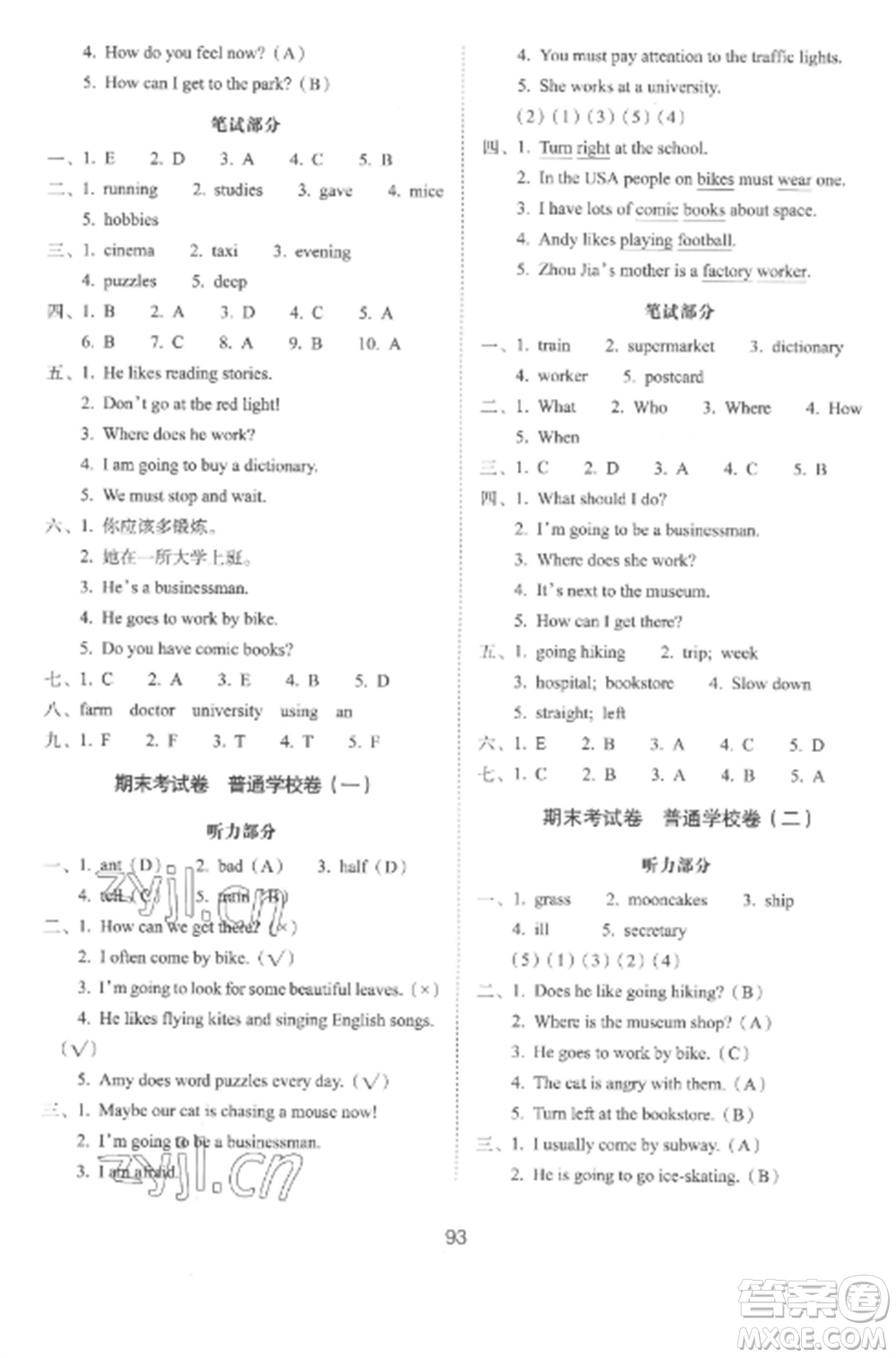 長(zhǎng)春出版社2022期末沖刺100分完全試卷六年級(jí)英語上冊(cè)人教版參考答案