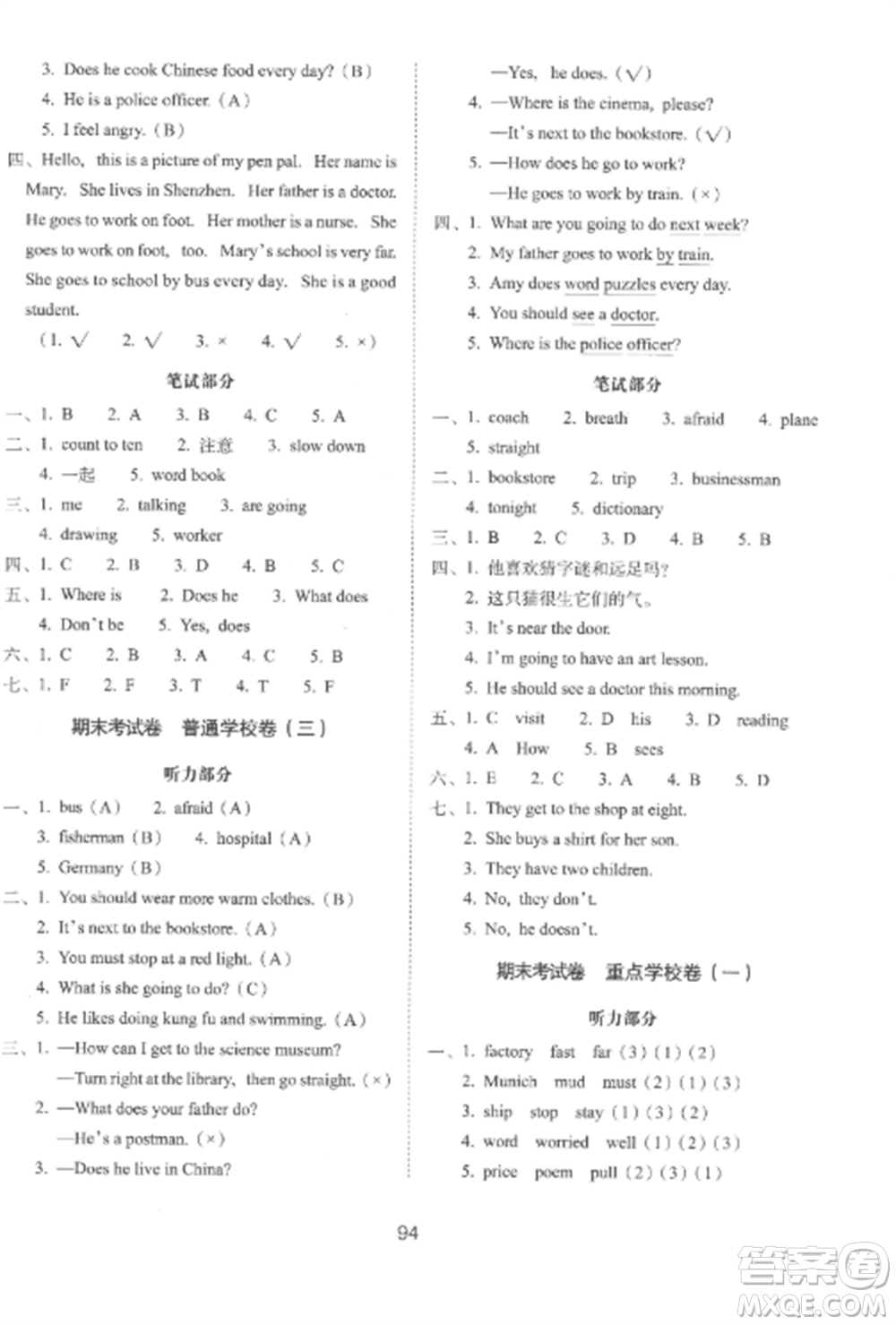 長(zhǎng)春出版社2022期末沖刺100分完全試卷六年級(jí)英語上冊(cè)人教版參考答案