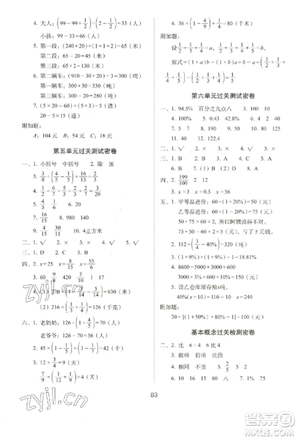 長(zhǎng)春出版社2022期末沖刺100分完全試卷六年級(jí)數(shù)學(xué)上冊(cè)江蘇教育版參考答案