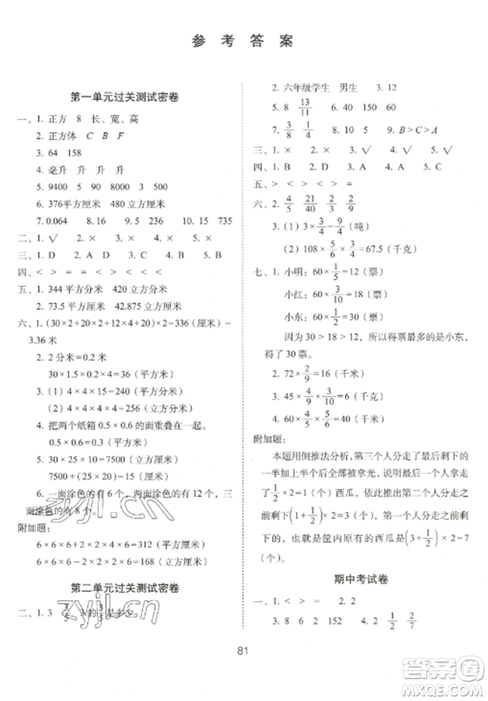 長(zhǎng)春出版社2022期末沖刺100分完全試卷六年級(jí)數(shù)學(xué)上冊(cè)江蘇教育版參考答案