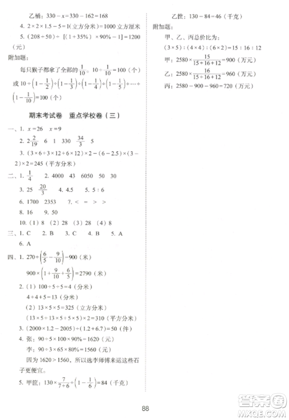 長(zhǎng)春出版社2022期末沖刺100分完全試卷六年級(jí)數(shù)學(xué)上冊(cè)江蘇教育版參考答案