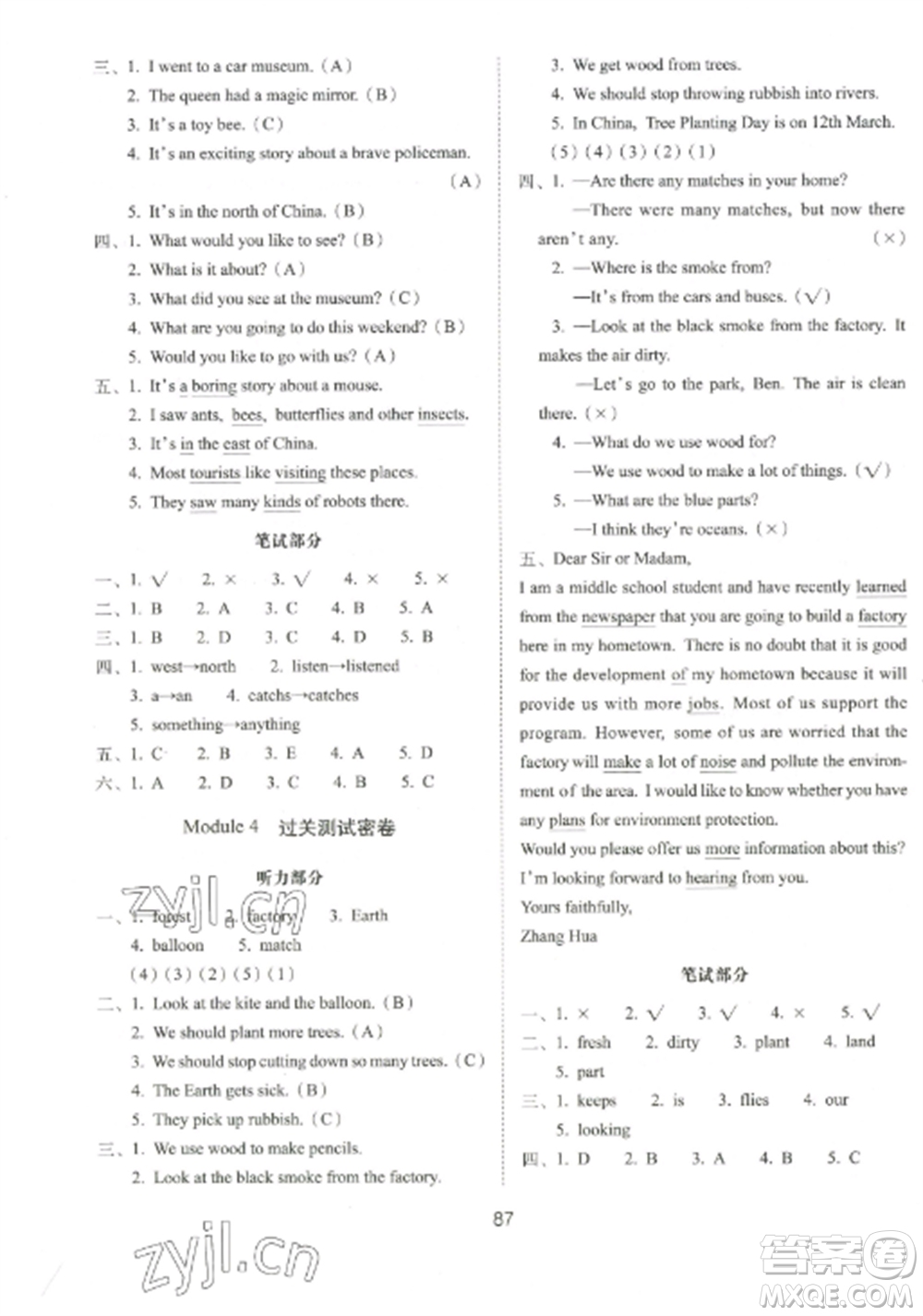 長春出版社2022期末沖刺100分完全試卷六年級英語上冊牛津版參考答案