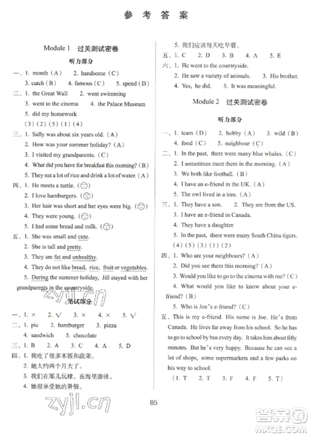 長春出版社2022期末沖刺100分完全試卷六年級英語上冊牛津版參考答案