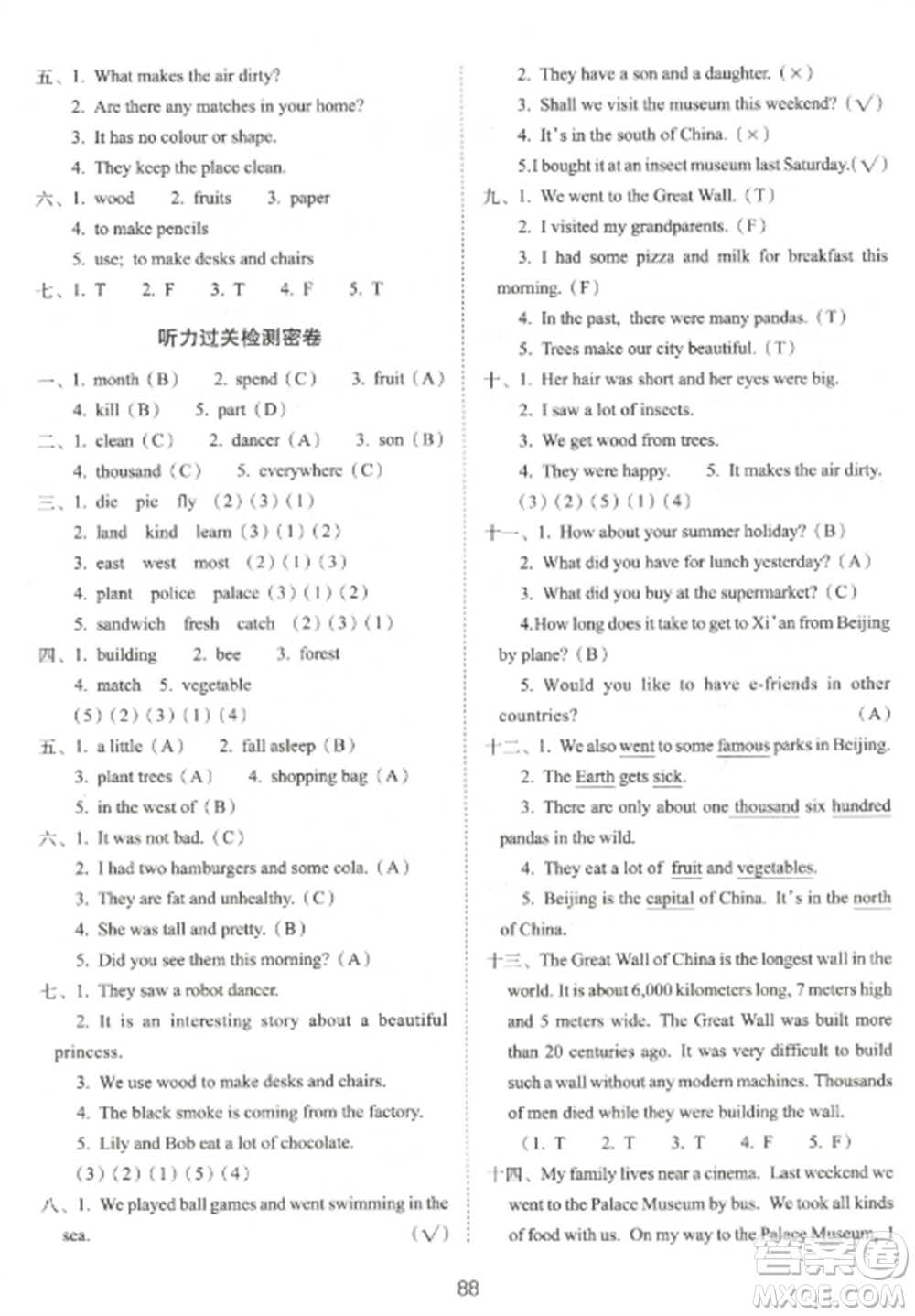 長春出版社2022期末沖刺100分完全試卷六年級英語上冊牛津版參考答案