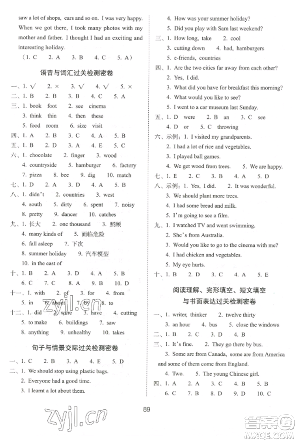 長春出版社2022期末沖刺100分完全試卷六年級英語上冊牛津版參考答案