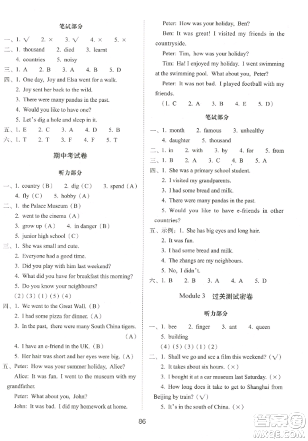 長春出版社2022期末沖刺100分完全試卷六年級英語上冊牛津版參考答案