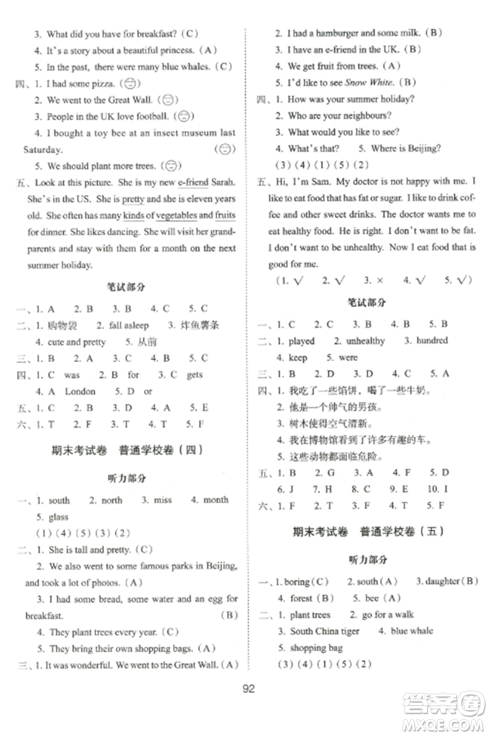 長春出版社2022期末沖刺100分完全試卷六年級英語上冊牛津版參考答案