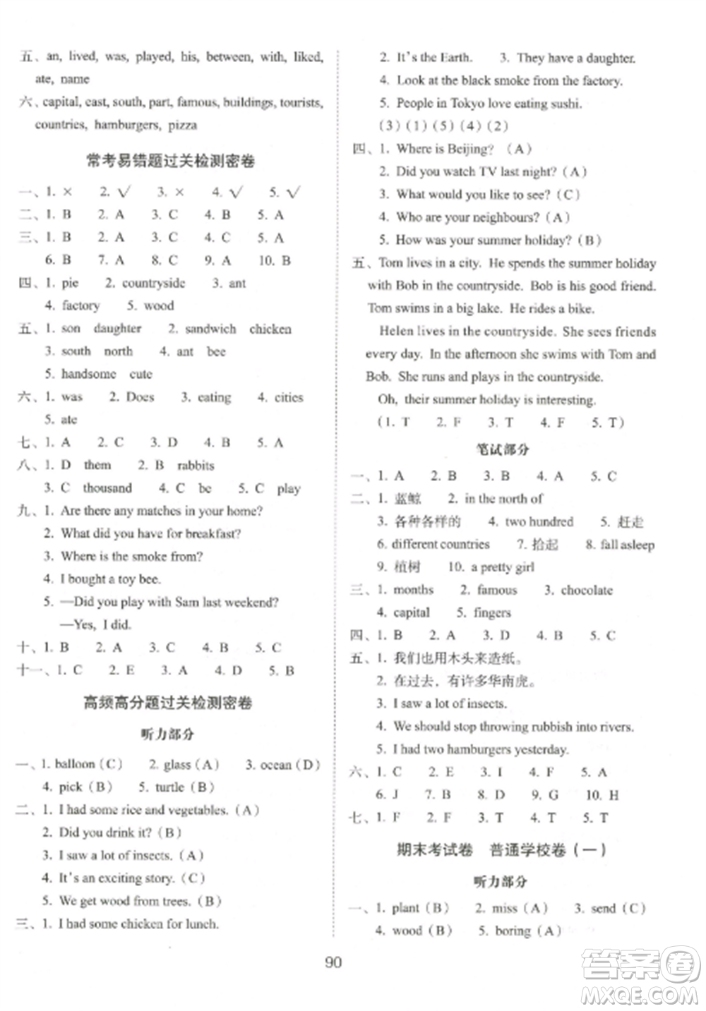 長春出版社2022期末沖刺100分完全試卷六年級英語上冊牛津版參考答案