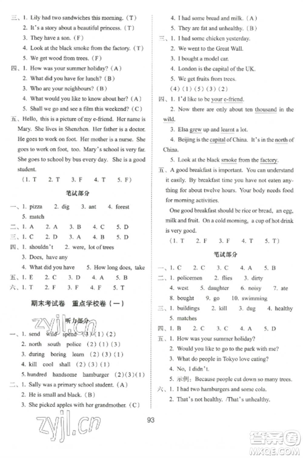 長春出版社2022期末沖刺100分完全試卷六年級英語上冊牛津版參考答案