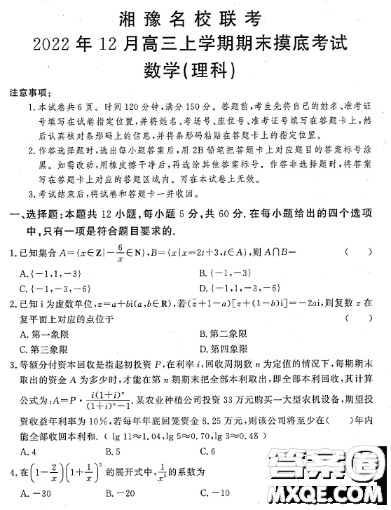 湘豫名校聯(lián)考2022年12月高三上學(xué)期期末摸底考試數(shù)學(xué)理科試題答案