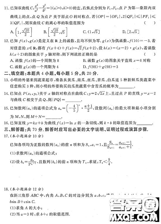 湘豫名校聯(lián)考2022年12月高三上學(xué)期期末摸底考試數(shù)學(xué)理科試題答案