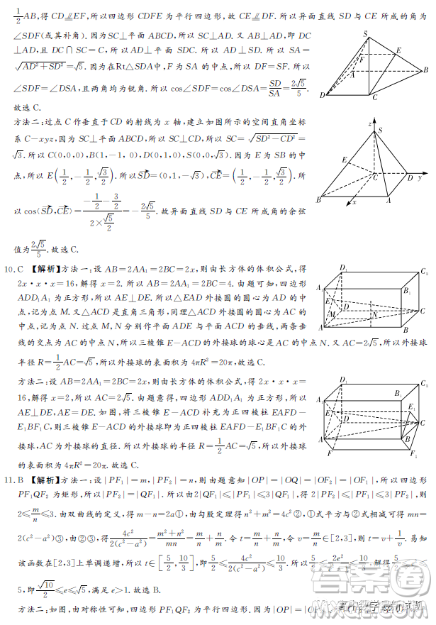 湘豫名校聯(lián)考2022年12月高三上學(xué)期期末摸底考試數(shù)學(xué)理科試題答案