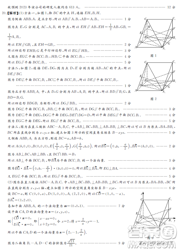 湘豫名校聯(lián)考2022年12月高三上學(xué)期期末摸底考試數(shù)學(xué)理科試題答案