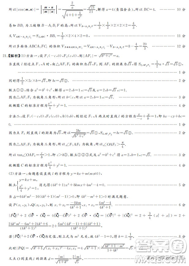 湘豫名校聯(lián)考2022年12月高三上學(xué)期期末摸底考試數(shù)學(xué)理科試題答案