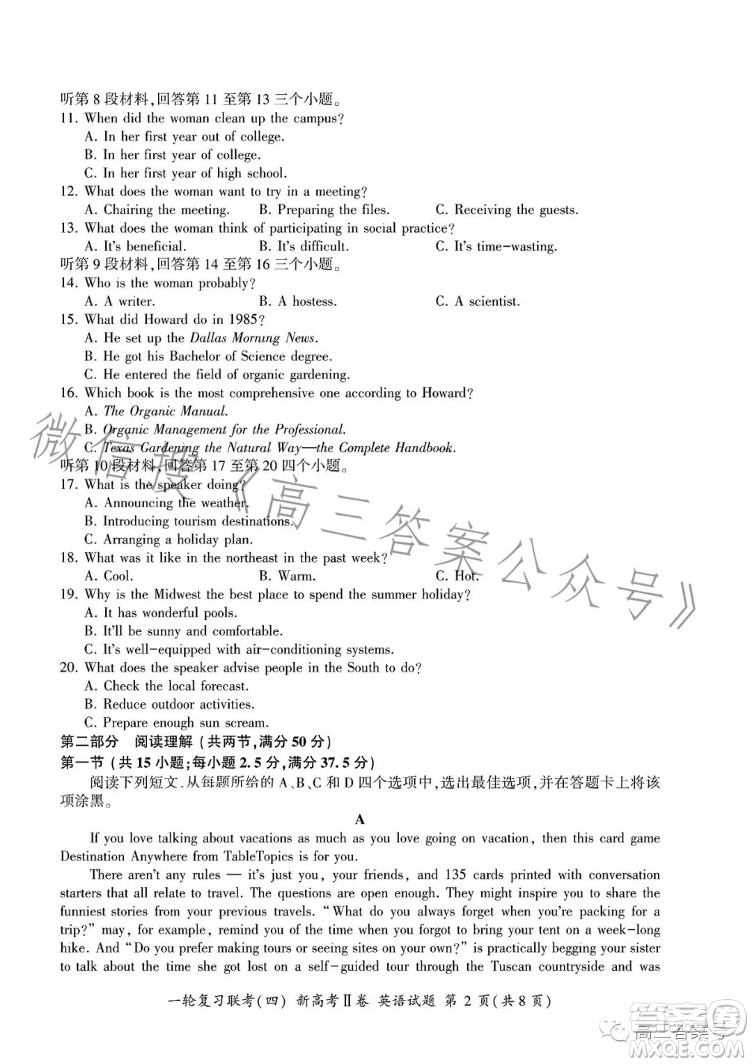 百師聯(lián)盟2023屆高三一輪復習聯(lián)考四新高考卷二英語試卷答案