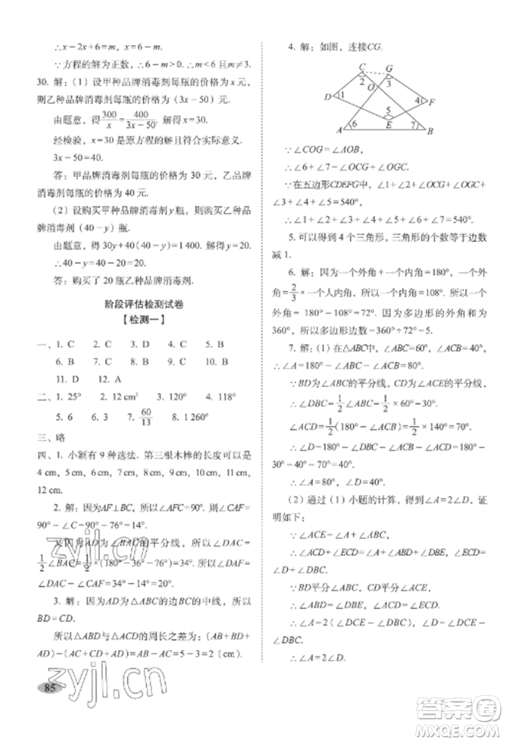 長(zhǎng)春出版社2022聚能闖關(guān)100分期末復(fù)習(xí)沖刺卷八年級(jí)數(shù)學(xué)上冊(cè)人教版參考答案