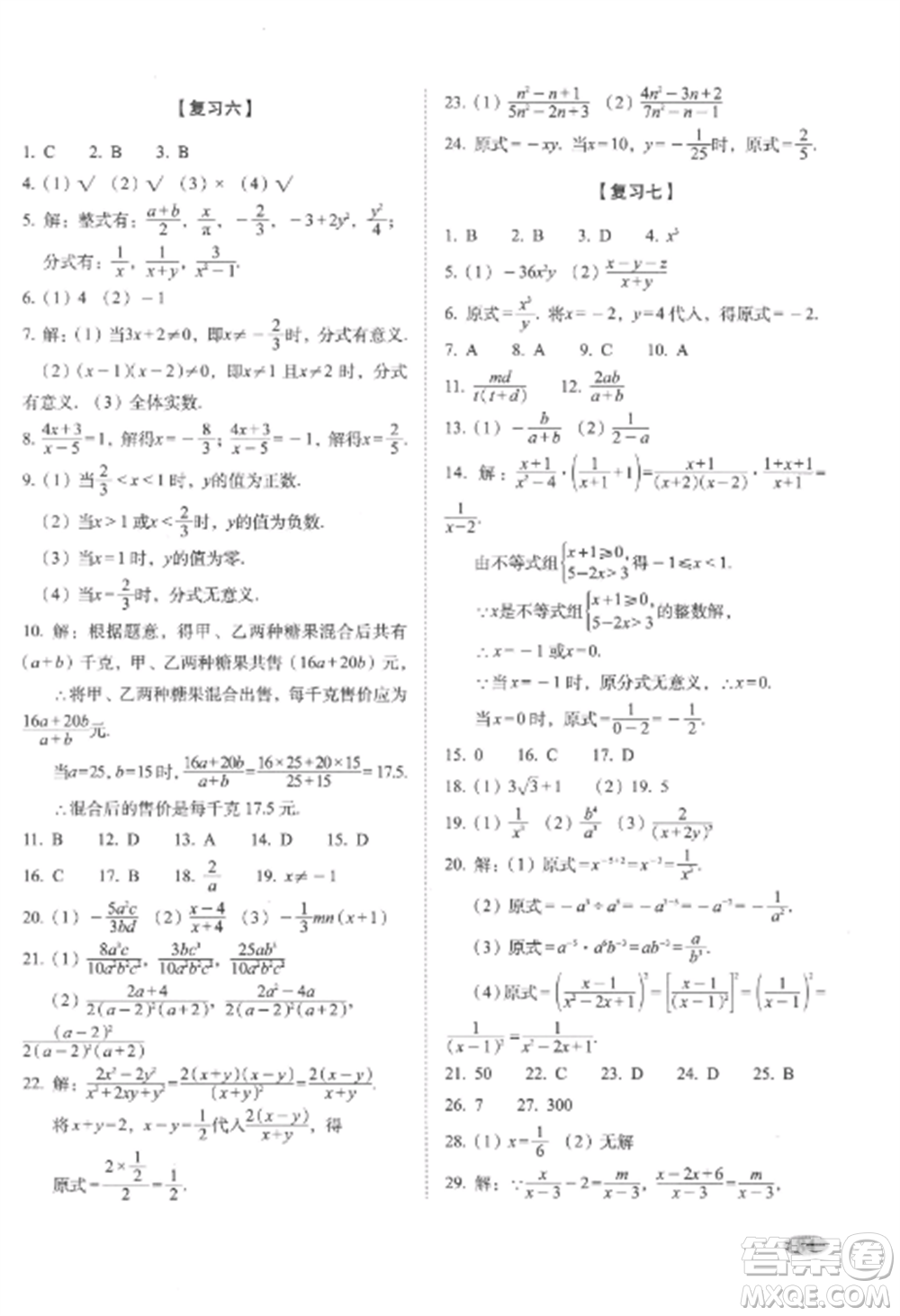 長(zhǎng)春出版社2022聚能闖關(guān)100分期末復(fù)習(xí)沖刺卷八年級(jí)數(shù)學(xué)上冊(cè)人教版參考答案