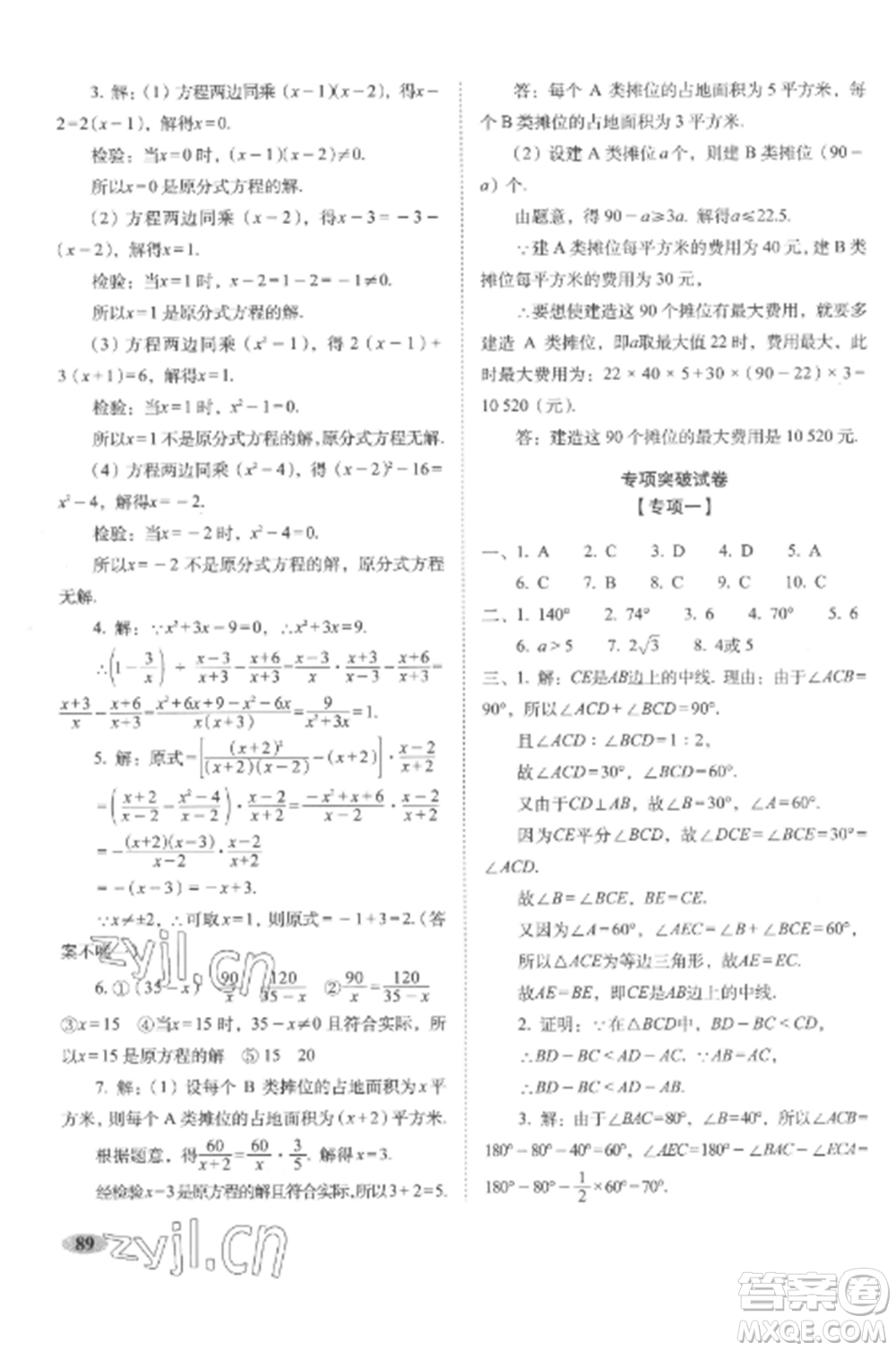 長(zhǎng)春出版社2022聚能闖關(guān)100分期末復(fù)習(xí)沖刺卷八年級(jí)數(shù)學(xué)上冊(cè)人教版參考答案