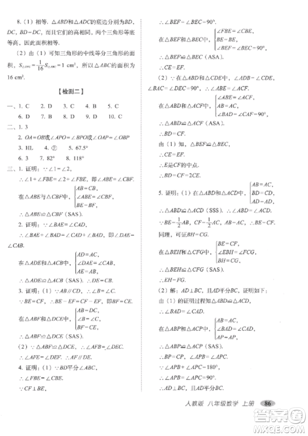 長(zhǎng)春出版社2022聚能闖關(guān)100分期末復(fù)習(xí)沖刺卷八年級(jí)數(shù)學(xué)上冊(cè)人教版參考答案