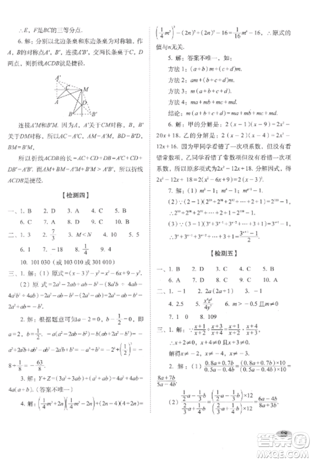 長(zhǎng)春出版社2022聚能闖關(guān)100分期末復(fù)習(xí)沖刺卷八年級(jí)數(shù)學(xué)上冊(cè)人教版參考答案