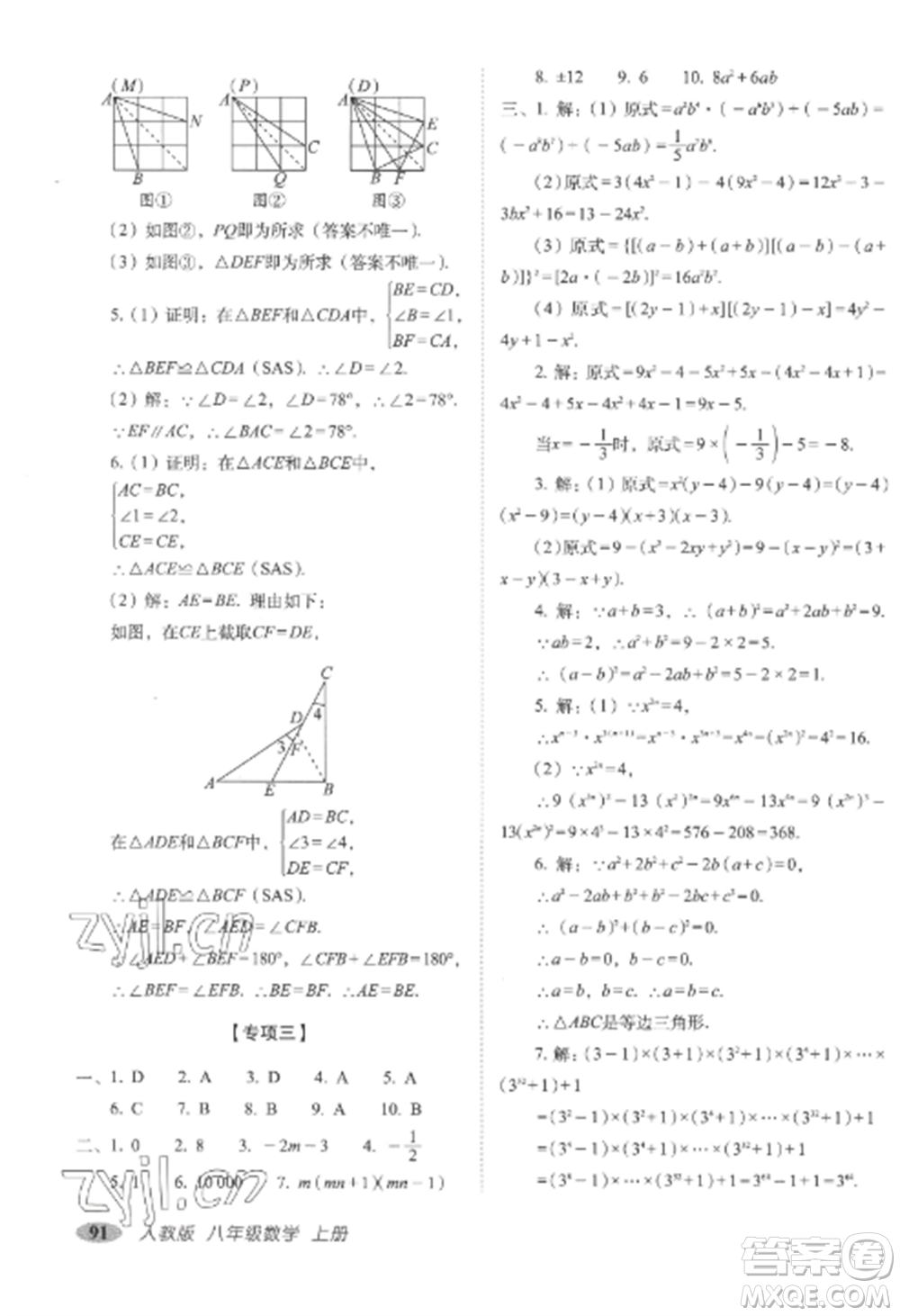 長(zhǎng)春出版社2022聚能闖關(guān)100分期末復(fù)習(xí)沖刺卷八年級(jí)數(shù)學(xué)上冊(cè)人教版參考答案