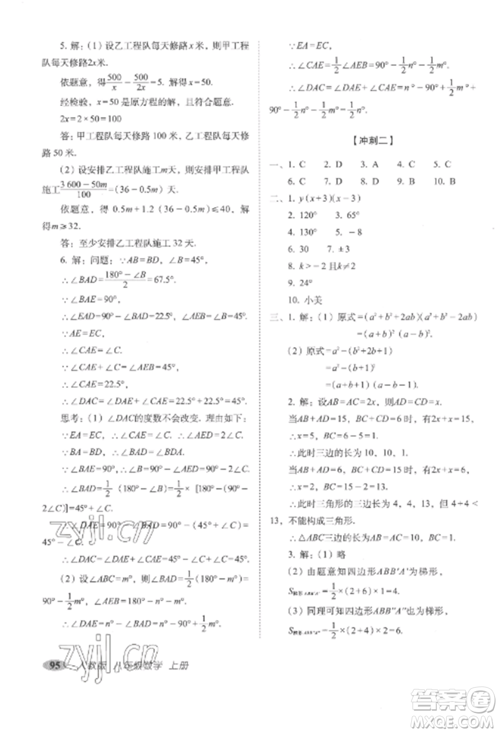 長(zhǎng)春出版社2022聚能闖關(guān)100分期末復(fù)習(xí)沖刺卷八年級(jí)數(shù)學(xué)上冊(cè)人教版參考答案