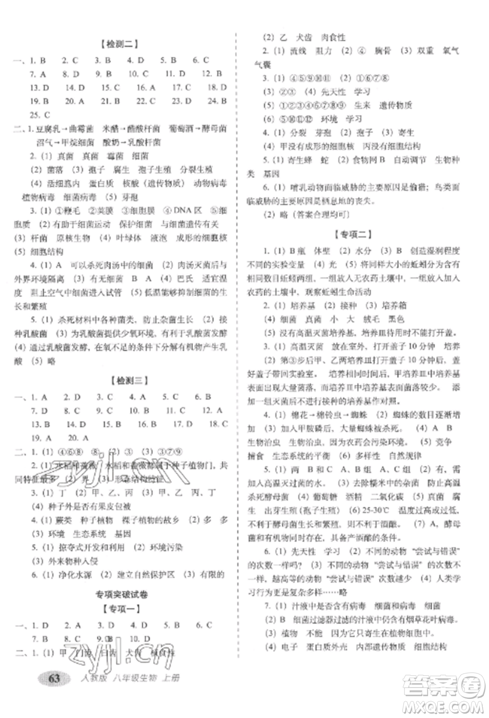 長春出版社2022聚能闖關(guān)100分期末復(fù)習(xí)沖刺卷八年級生物上冊人教版參考答案