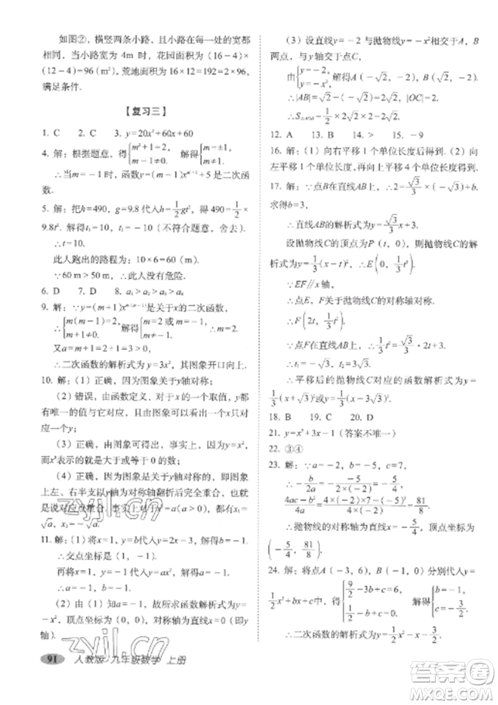 長(zhǎng)春出版社2022聚能闖關(guān)100分期末復(fù)習(xí)沖刺卷九年級(jí)數(shù)學(xué)上冊(cè)人教版參考答案