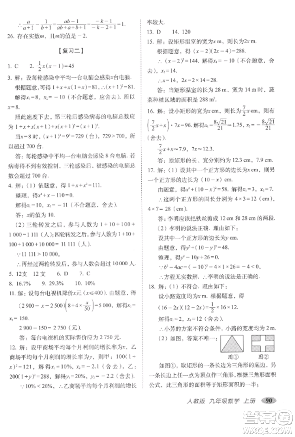 長(zhǎng)春出版社2022聚能闖關(guān)100分期末復(fù)習(xí)沖刺卷九年級(jí)數(shù)學(xué)上冊(cè)人教版參考答案