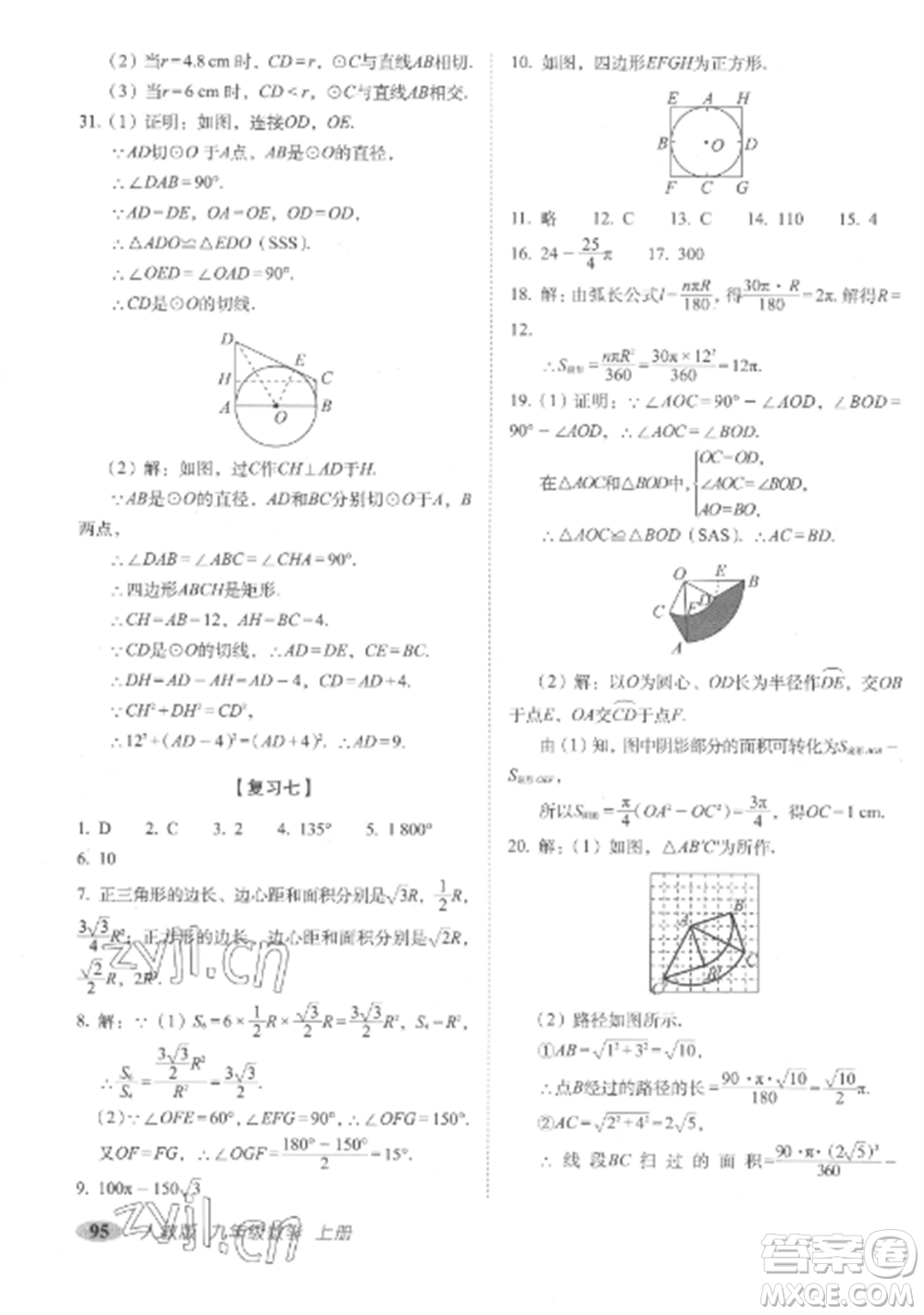 長(zhǎng)春出版社2022聚能闖關(guān)100分期末復(fù)習(xí)沖刺卷九年級(jí)數(shù)學(xué)上冊(cè)人教版參考答案