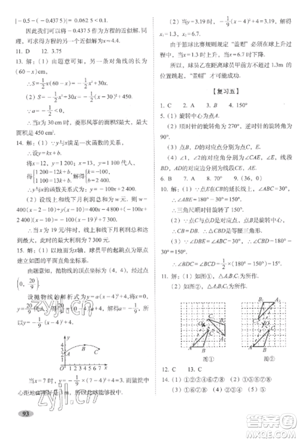 長(zhǎng)春出版社2022聚能闖關(guān)100分期末復(fù)習(xí)沖刺卷九年級(jí)數(shù)學(xué)上冊(cè)人教版參考答案