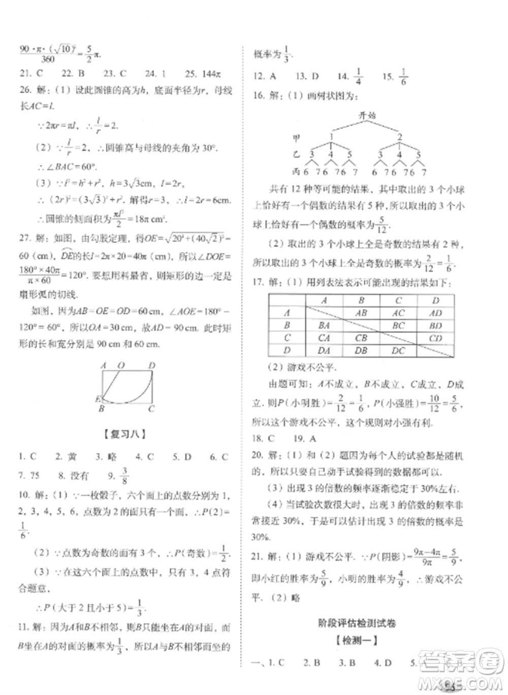 長(zhǎng)春出版社2022聚能闖關(guān)100分期末復(fù)習(xí)沖刺卷九年級(jí)數(shù)學(xué)上冊(cè)人教版參考答案