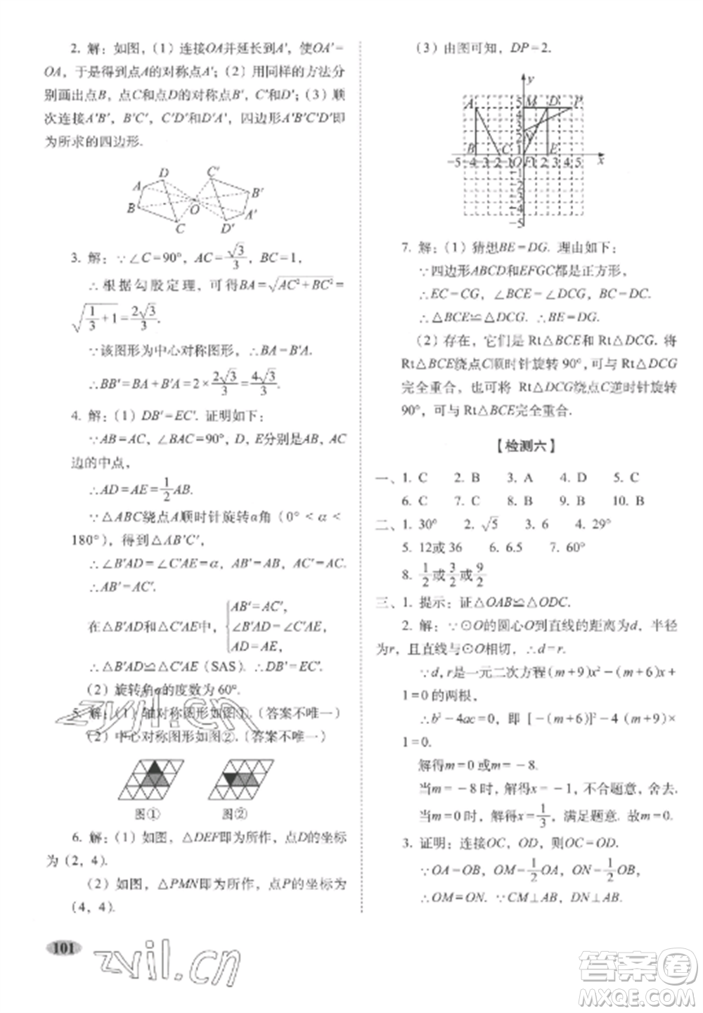 長(zhǎng)春出版社2022聚能闖關(guān)100分期末復(fù)習(xí)沖刺卷九年級(jí)數(shù)學(xué)上冊(cè)人教版參考答案