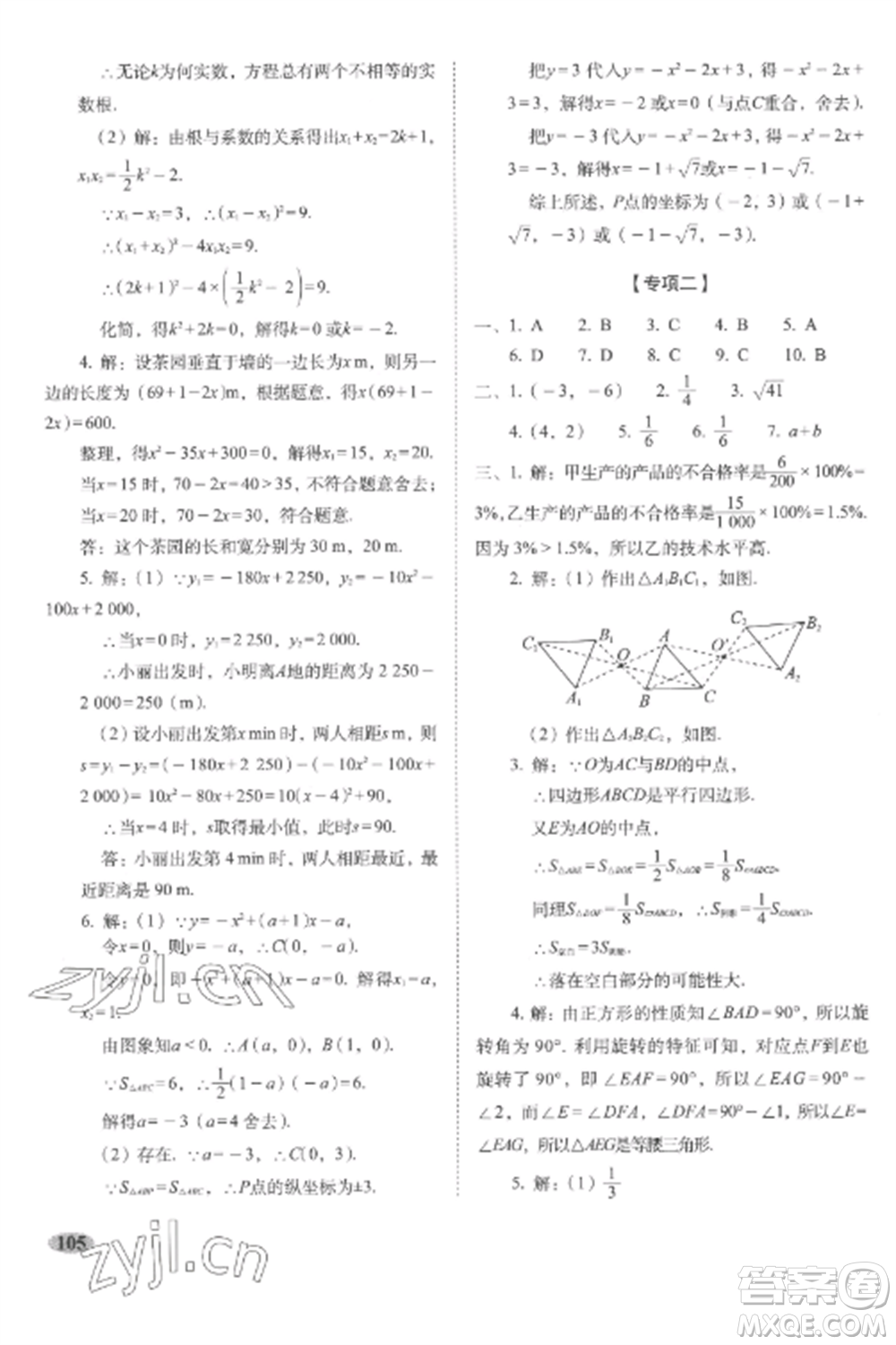 長(zhǎng)春出版社2022聚能闖關(guān)100分期末復(fù)習(xí)沖刺卷九年級(jí)數(shù)學(xué)上冊(cè)人教版參考答案