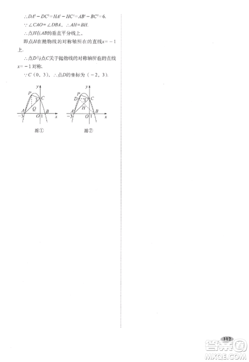 長(zhǎng)春出版社2022聚能闖關(guān)100分期末復(fù)習(xí)沖刺卷九年級(jí)數(shù)學(xué)上冊(cè)人教版參考答案