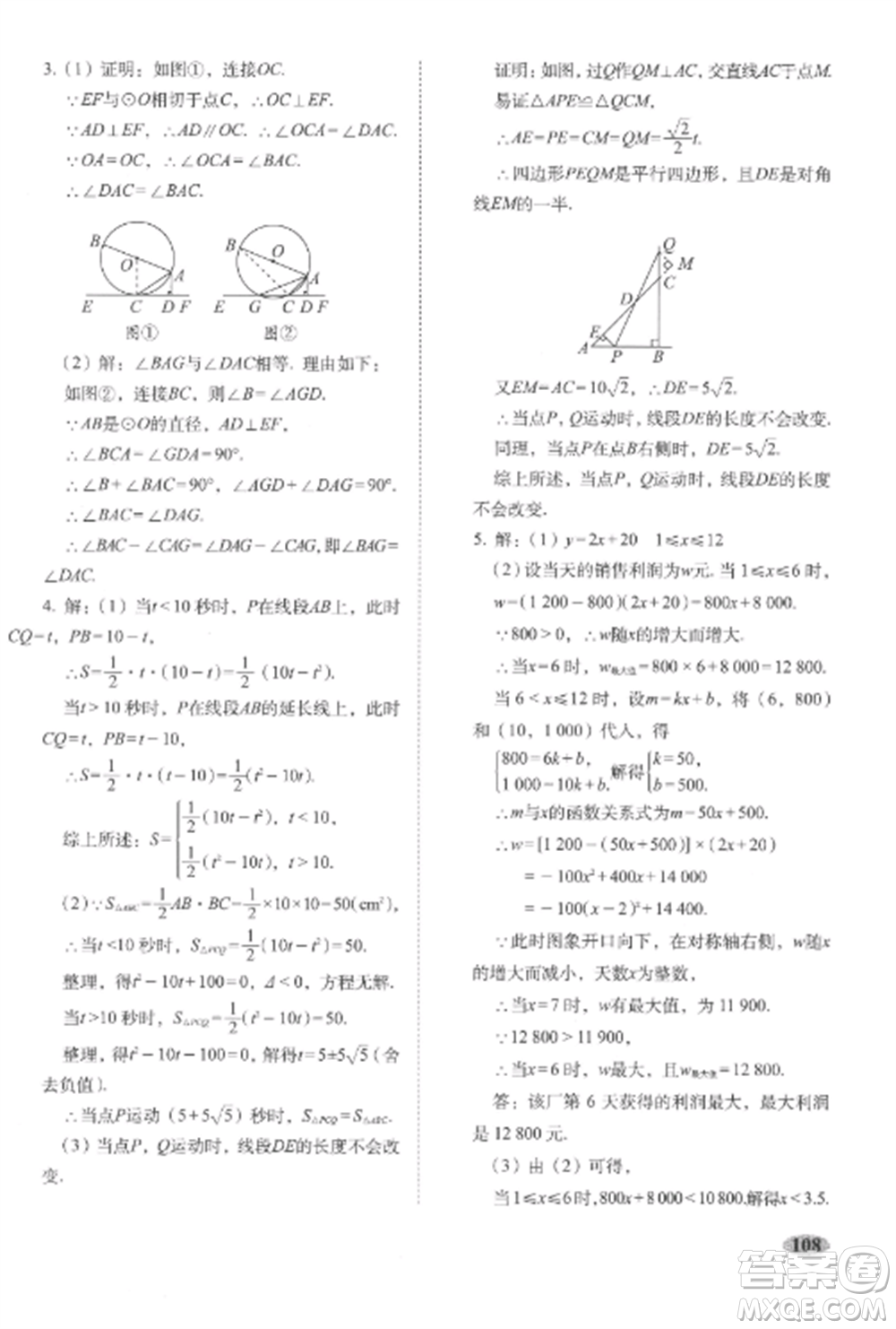 長(zhǎng)春出版社2022聚能闖關(guān)100分期末復(fù)習(xí)沖刺卷九年級(jí)數(shù)學(xué)上冊(cè)人教版參考答案