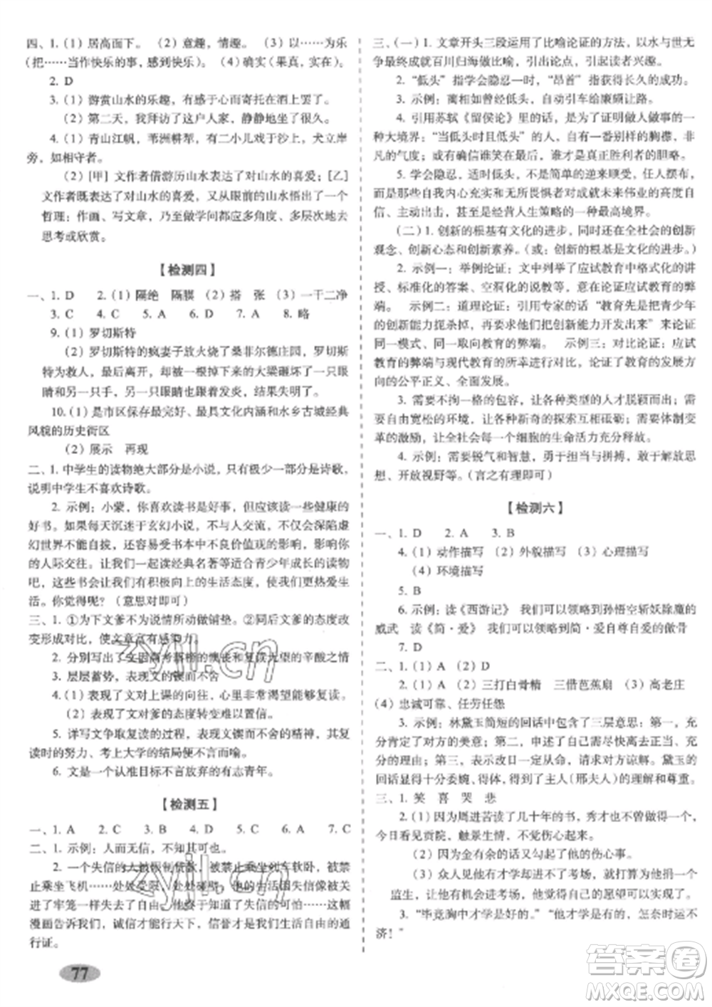 長(zhǎng)春出版社2022聚能闖關(guān)100分期末復(fù)習(xí)沖刺卷九年級(jí)語(yǔ)文上冊(cè)人教版參考答案