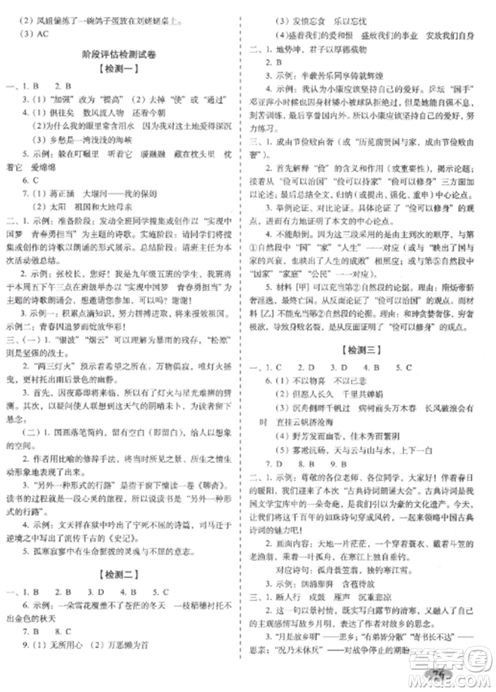 長(zhǎng)春出版社2022聚能闖關(guān)100分期末復(fù)習(xí)沖刺卷九年級(jí)語(yǔ)文上冊(cè)人教版參考答案