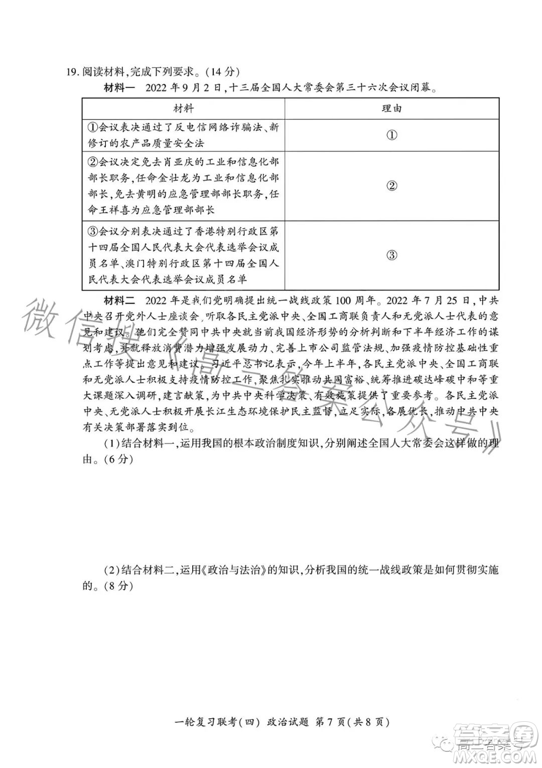 百師聯(lián)盟2023屆高三一輪復習聯(lián)考四政治試卷答案